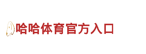 6566体育怎么样-专业机械企业公司